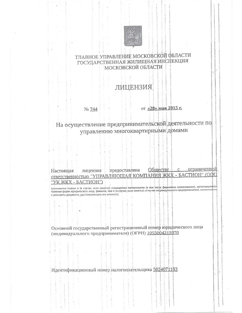 ООО «УК ЖКХ-БАСТИОН» в г.Балашиха.мкр. Железнодорожный по улицам:  Пионерская, Луговая